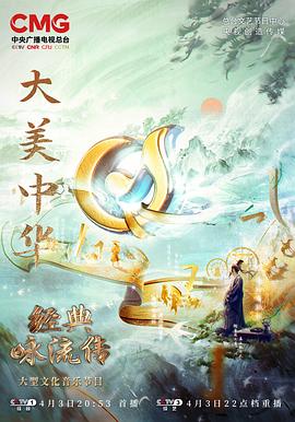 经典咏流传第五季(全集)