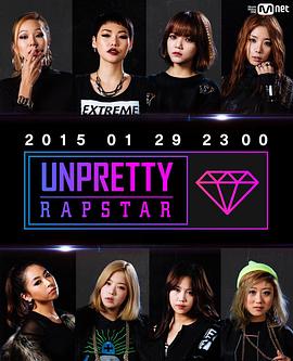 UnprettyRapstar(全集)